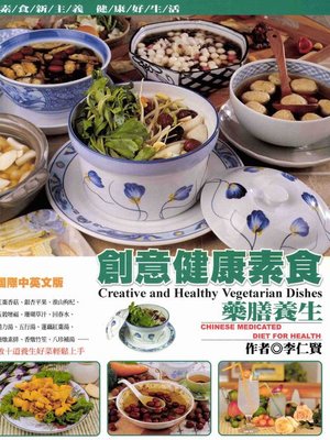 cover image of 創意健康素食